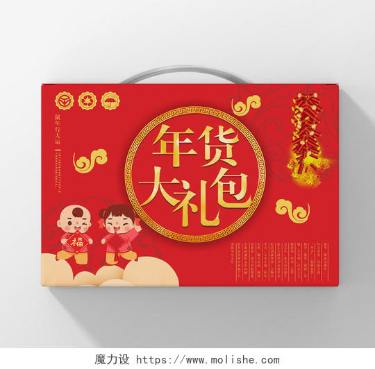 红色喜庆几何卡通包装年货大礼包2020年货节新年年货礼盒